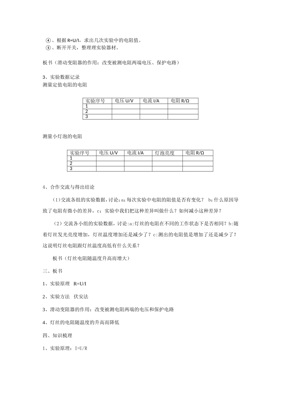 电阻的测量教案_第2页