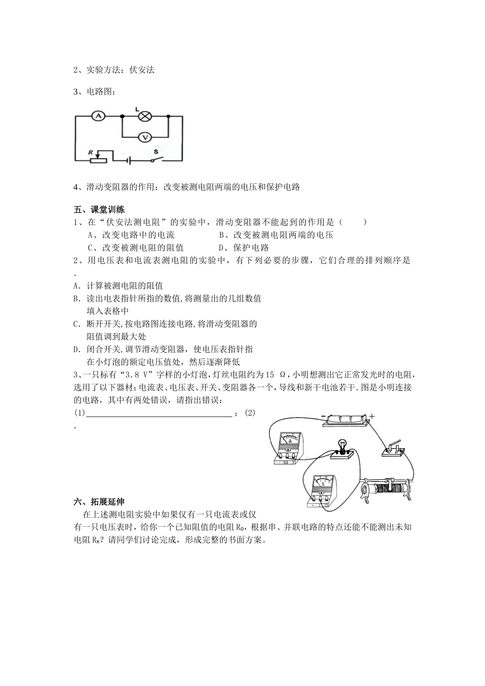 电阻的测量教案_第3页