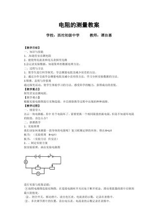 电阻的测量教案