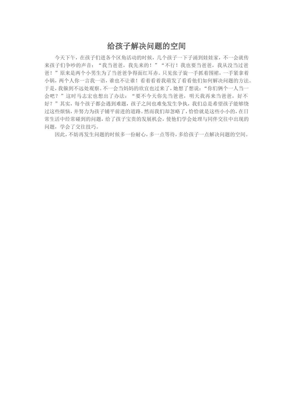 给孩子解决问题的空间 (2)_第1页