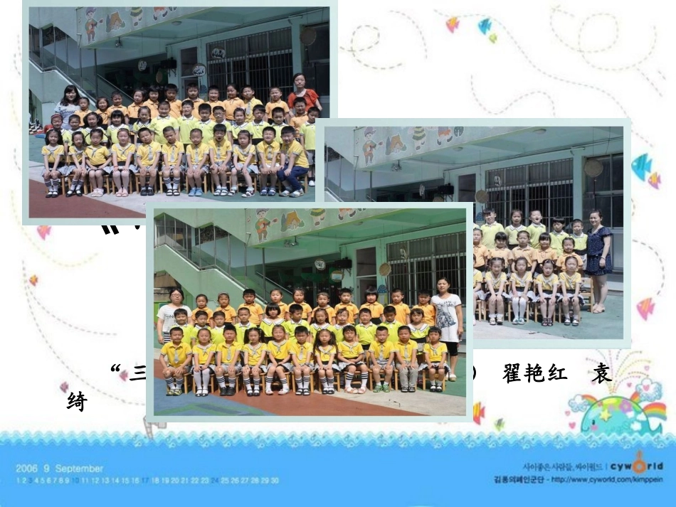 《再见吧幼儿园》汇报_第1页