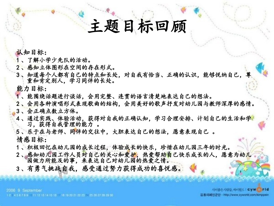 《再见吧幼儿园》汇报_第3页