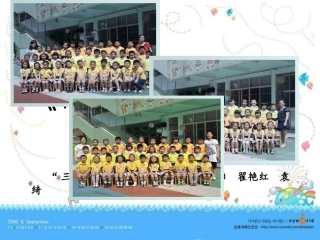 《再见吧幼儿园》汇报