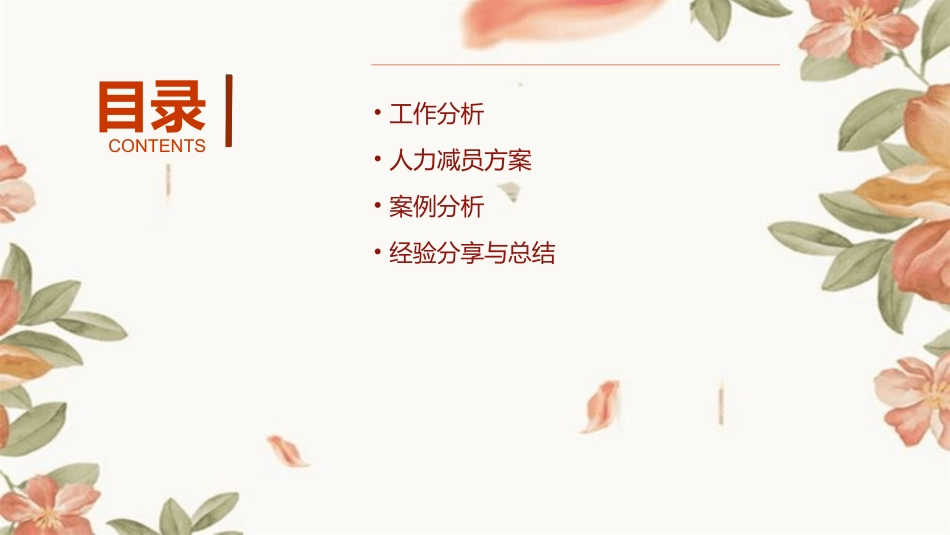 工作分析与人力减员方案课件_第2页