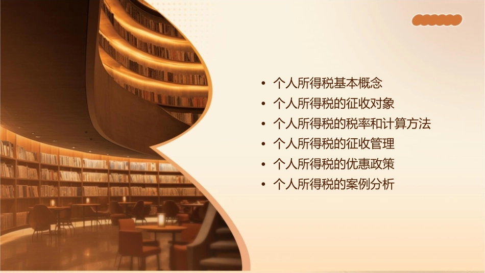 个人所得税知识简介课件1_第2页