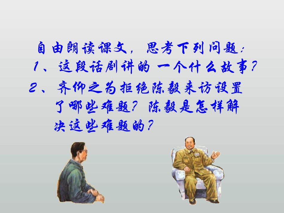 陈毅市长 (2)_第3页