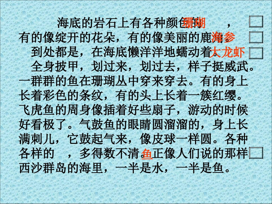 三年级语文富饶的西沙群岛_第3页