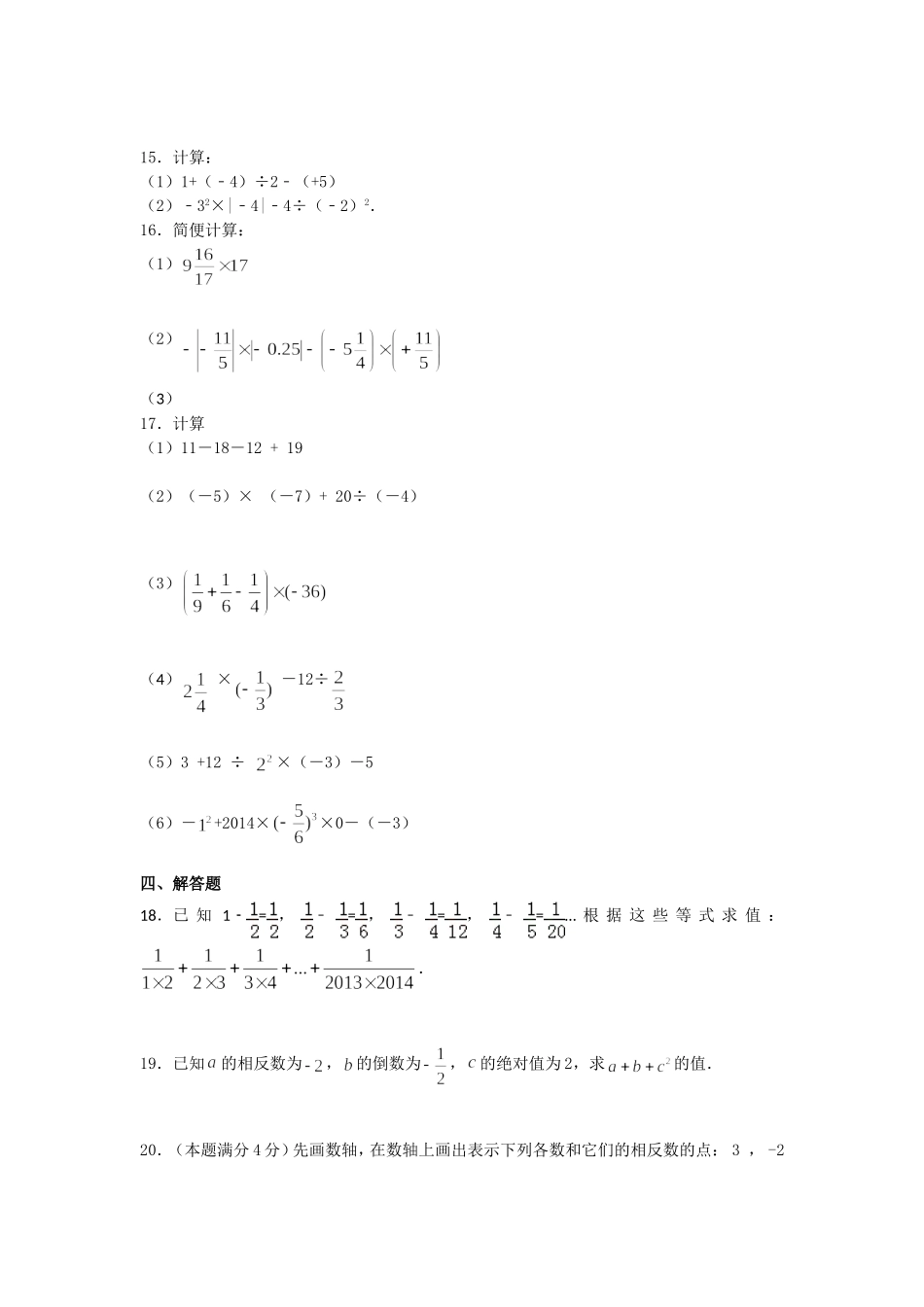 第一章《有理数》同步练习题_第2页