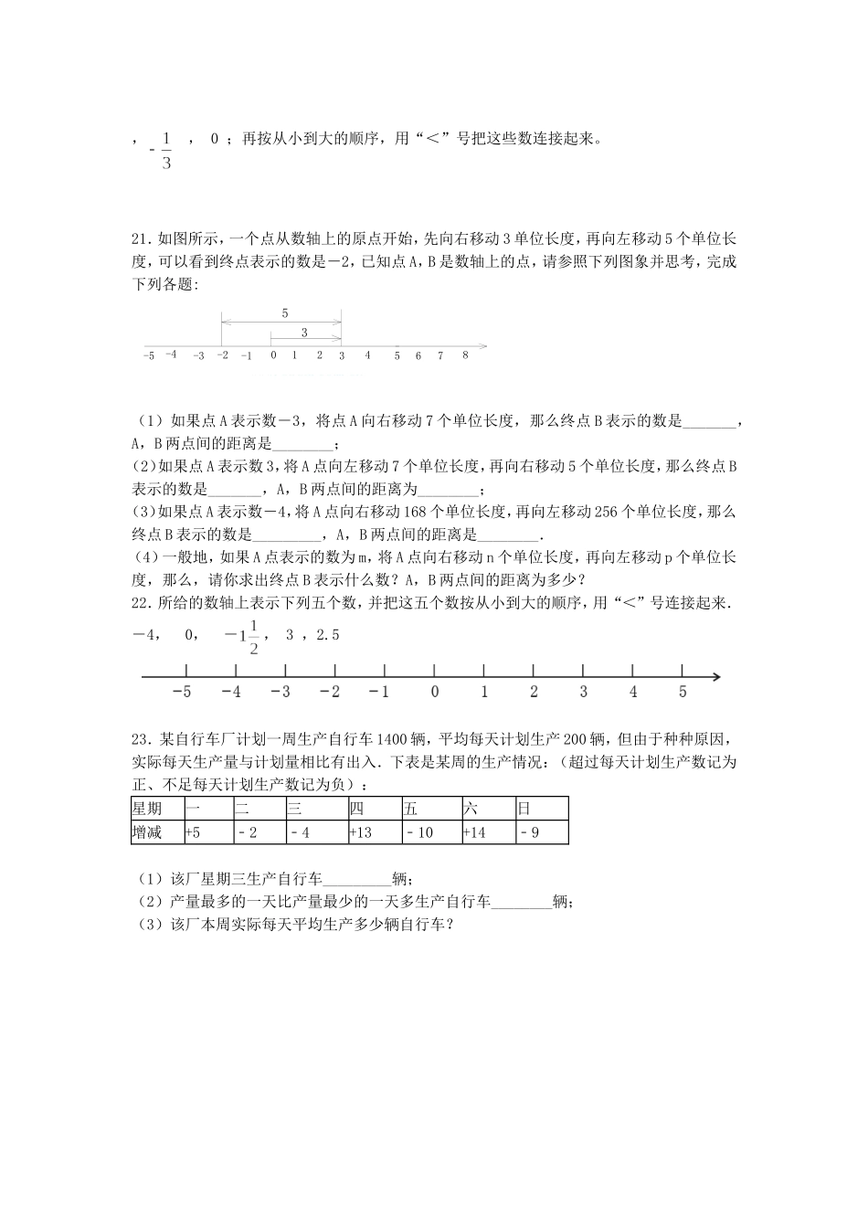 第一章《有理数》同步练习题_第3页