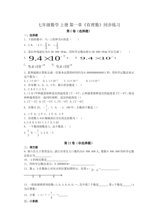 第一章《有理数》同步练习题