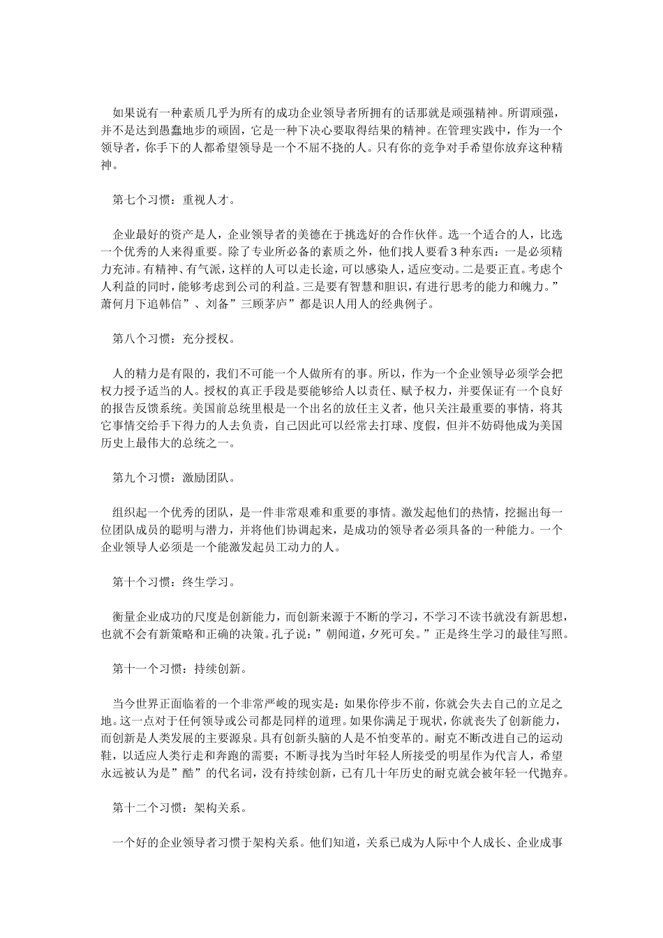 成功的20个习惯_第2页
