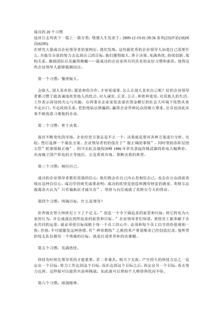 成功的20个习惯