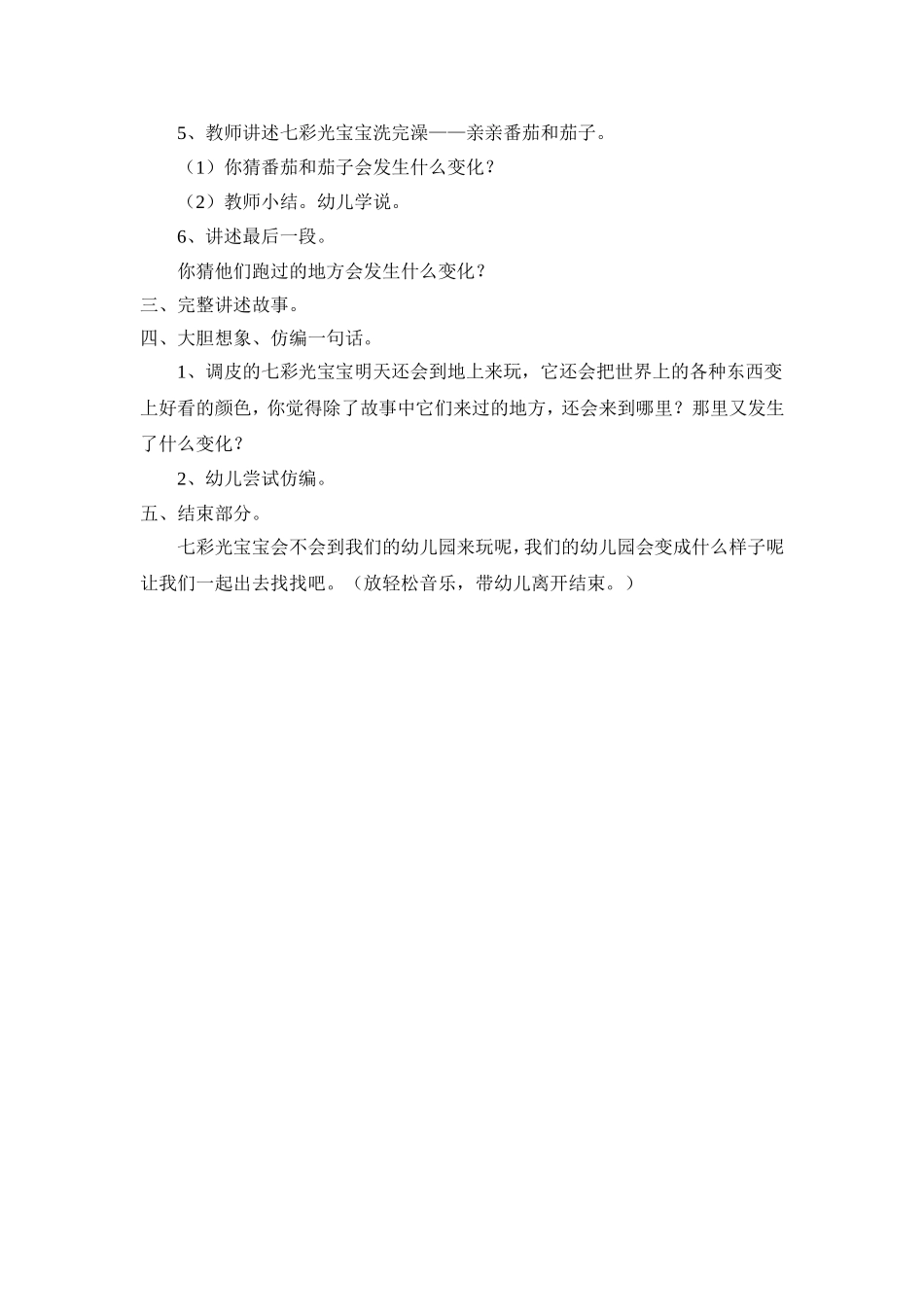 大班语言调皮的七彩光教案_第2页