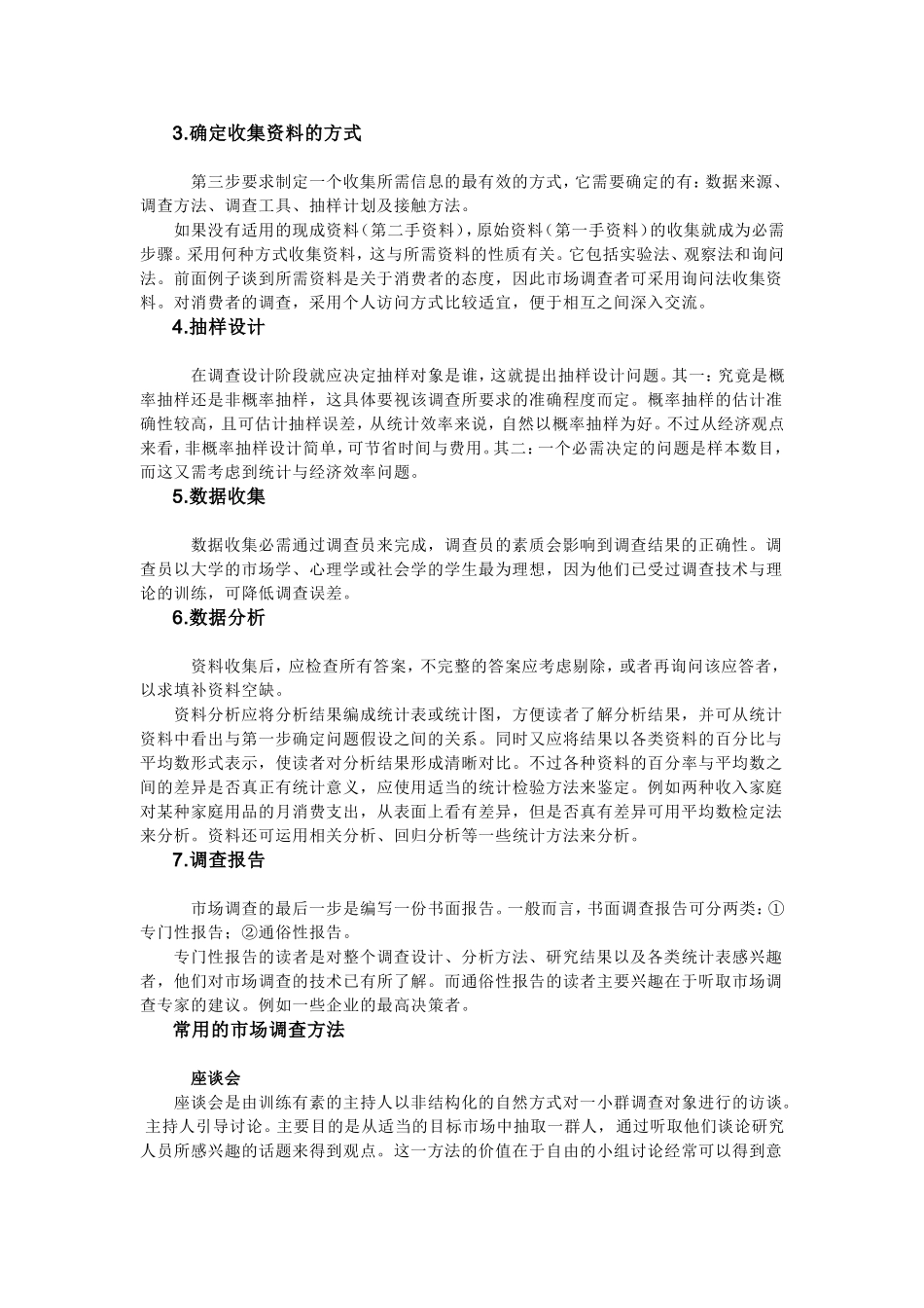 市场调查的内容_第3页
