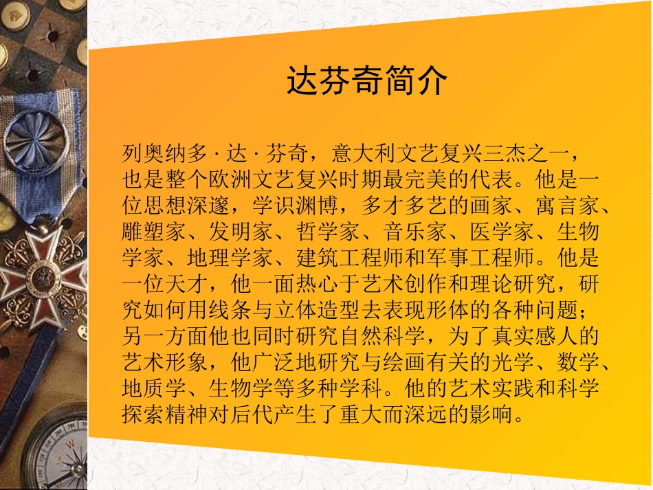 具象艺术之达芬奇PPTppt_第2页