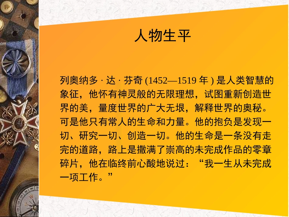 具象艺术之达芬奇PPTppt_第3页