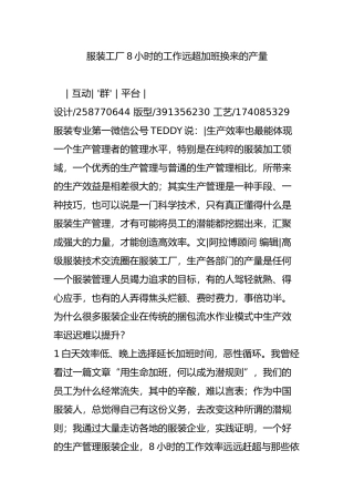 服装工厂8小时的工作远超加班换来的产量