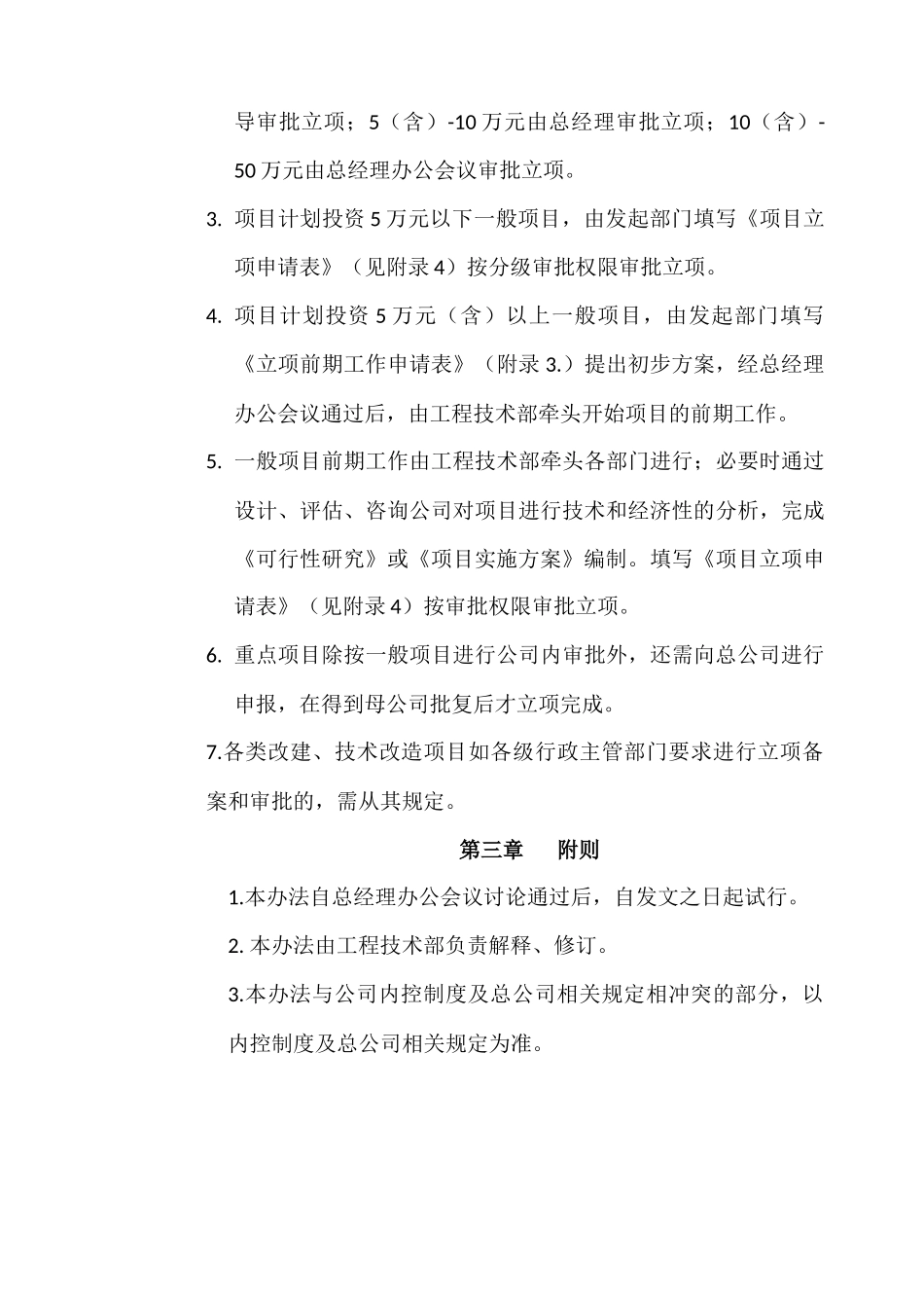 建设项目立项管理办法(试行)_第3页