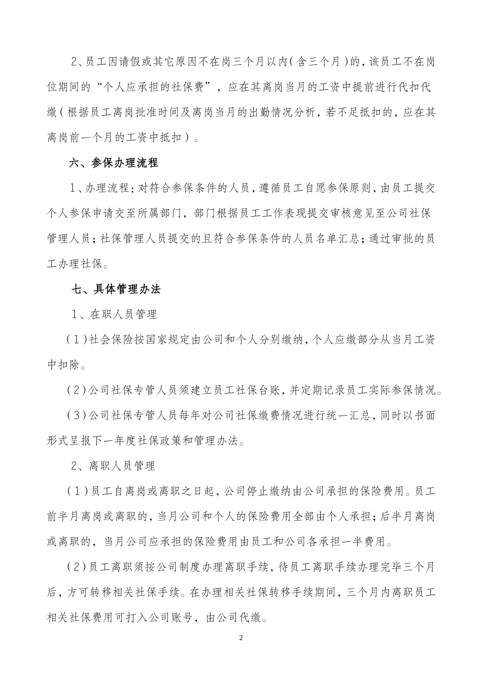 员工社保购买方案_第2页
