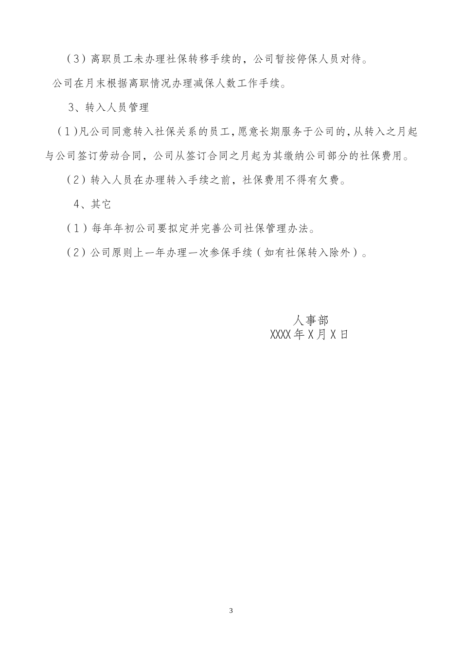 员工社保购买方案_第3页