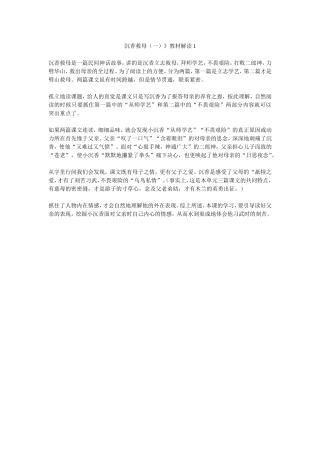 沉香救母教材解读
