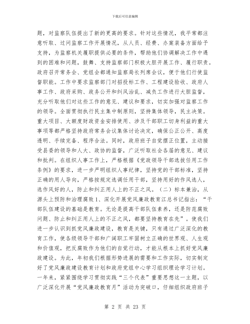 党风廉政建设责任制自查报告-述职报告与党风廉政建设责任制自查报告汇编_第2页