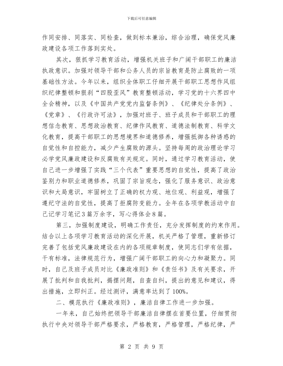 党风廉政建设责任制财政票据自查报告与党风廉政教育月实施计划汇编_第2页