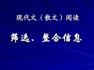 现代散文阅读方法
