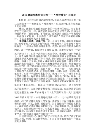 2015暑期校本培训心得