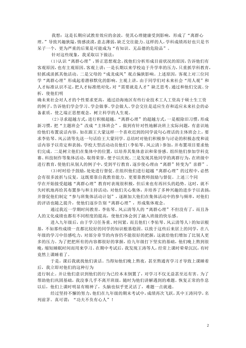 初中数学教育叙事_第2页