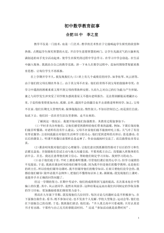 初中数学教育叙事