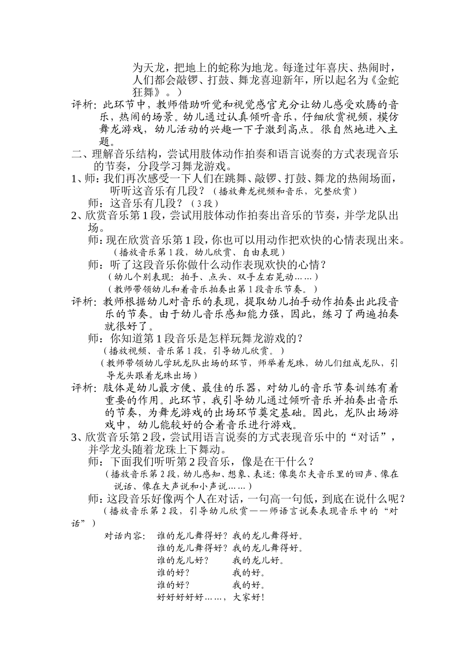 大班音乐游戏《金蛇狂舞》_第2页