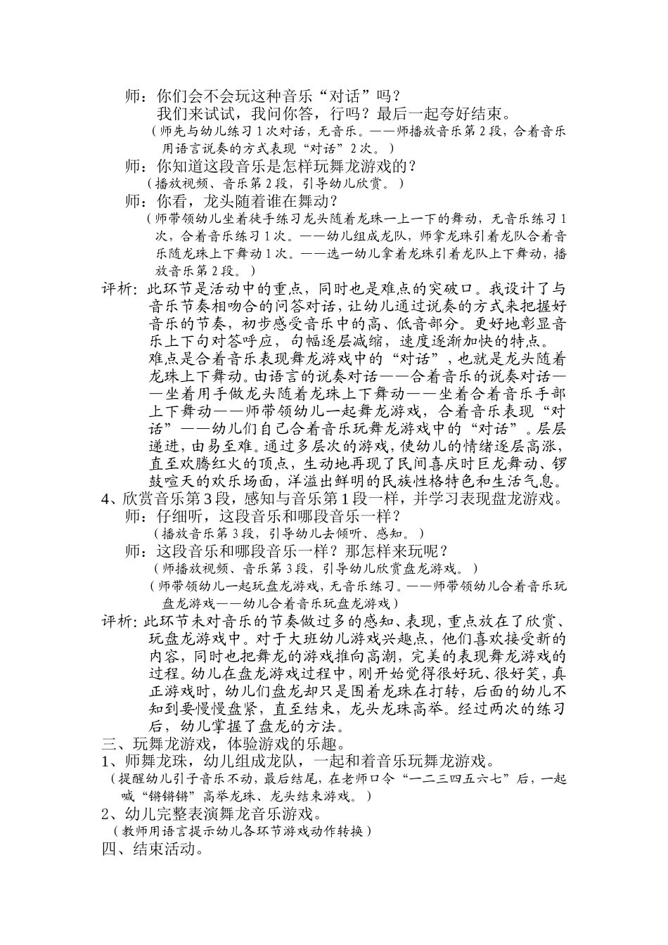 大班音乐游戏《金蛇狂舞》_第3页