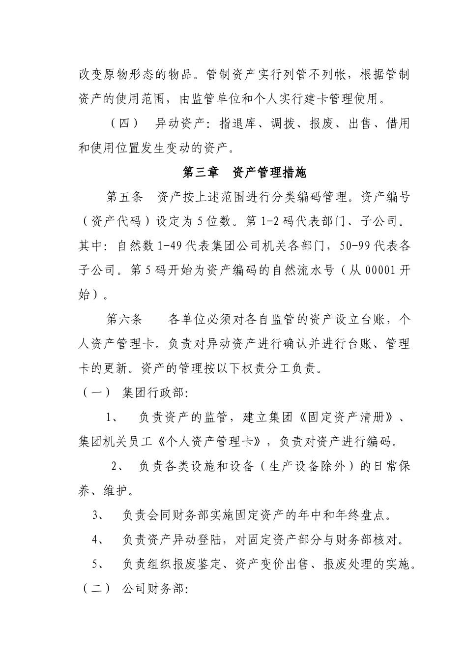 资产管理办法_第2页