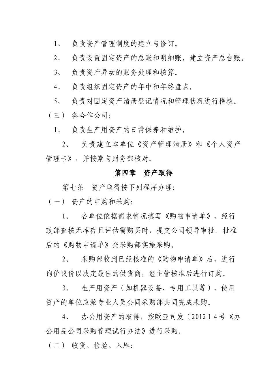 资产管理办法_第3页