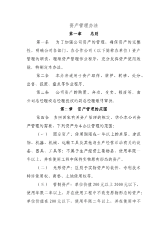 资产管理办法