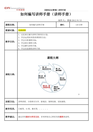 如何编写讲师手册- 讲师手册 (2)