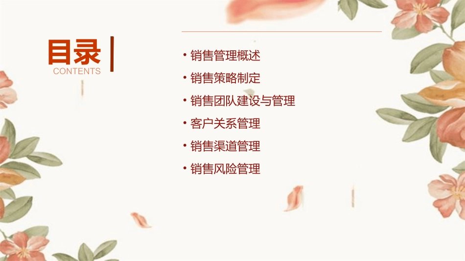 东阿百年堂销售管理手册课件_第2页