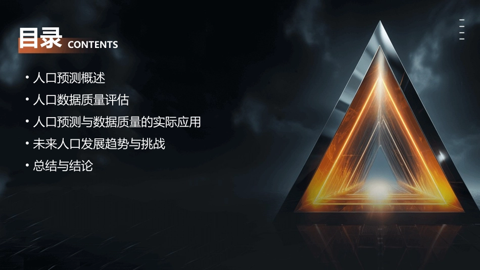 人口预测与人口数据质量评估课件_第2页