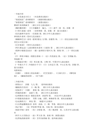 一至六年级推荐书单MicrosoftOfficeWord2007文档