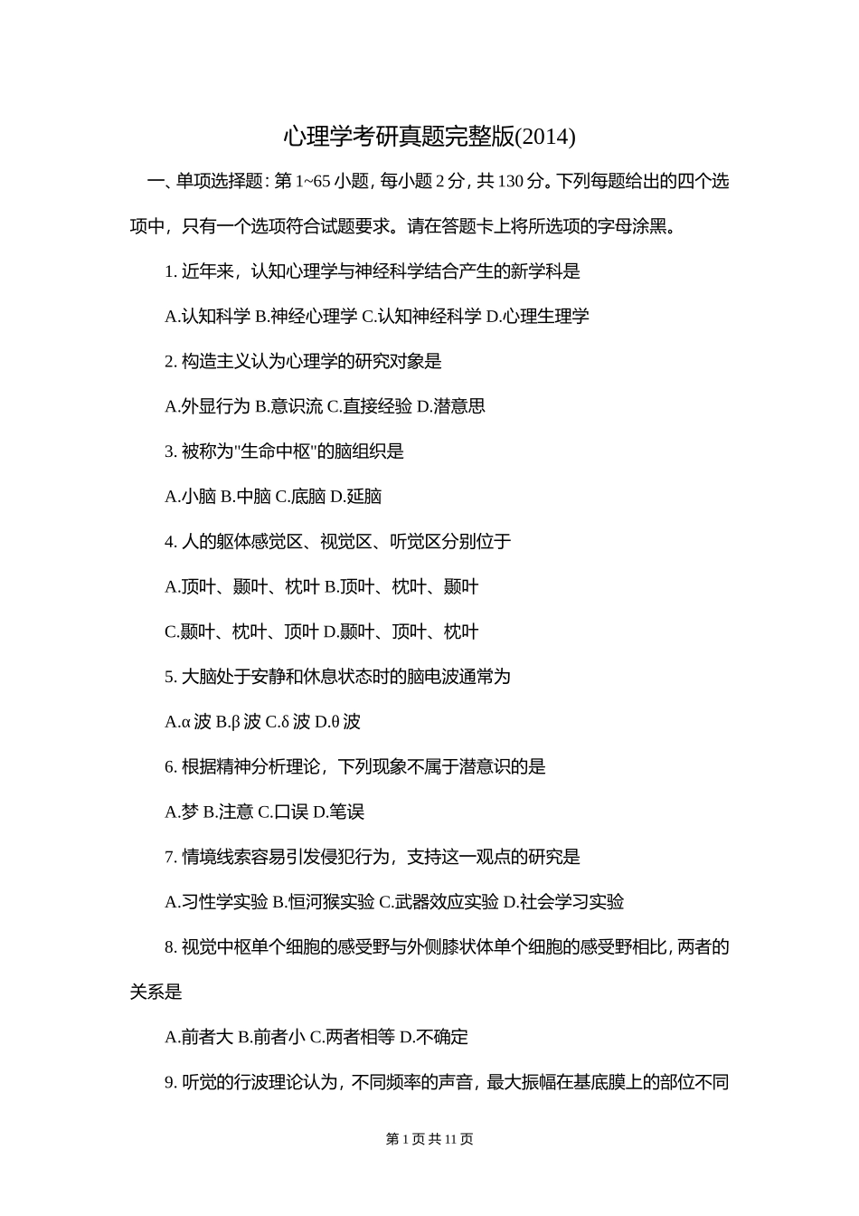 心理学考研真题完整版(2016)_第1页