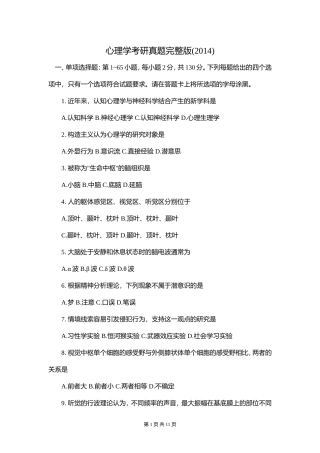 心理学考研真题完整版(2016)