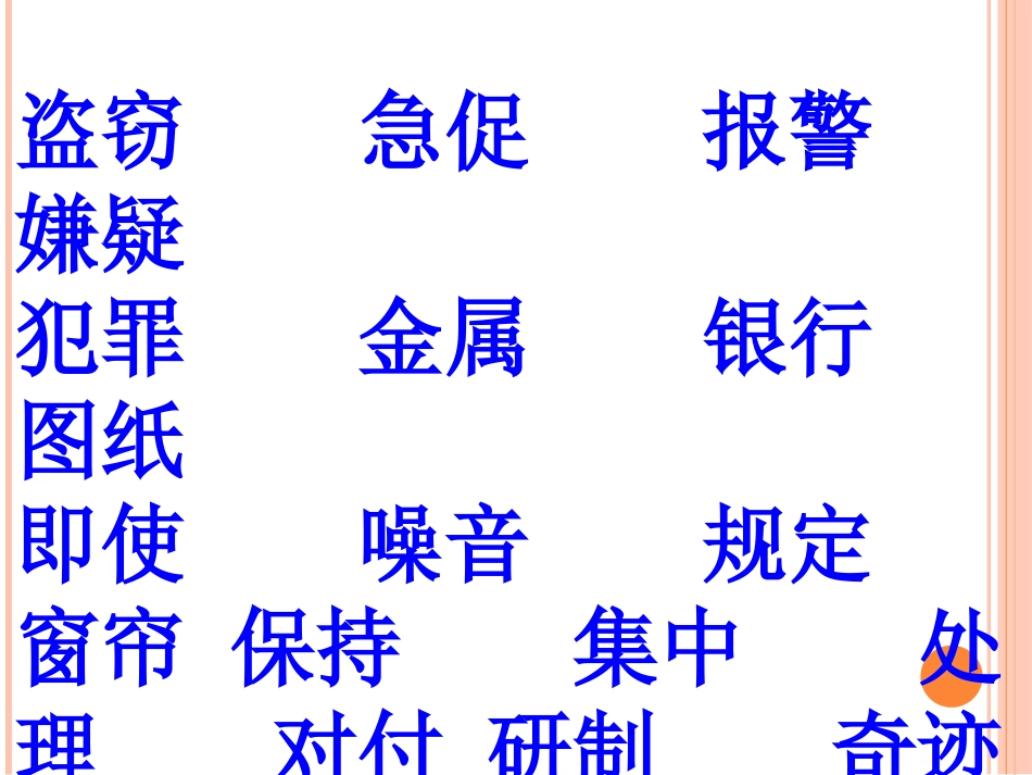 人教版五年级上册第十一课 新型玻璃._第2页