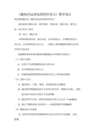 人教版高中物理选修3磁场对运动电荷的作用力说课设计2套