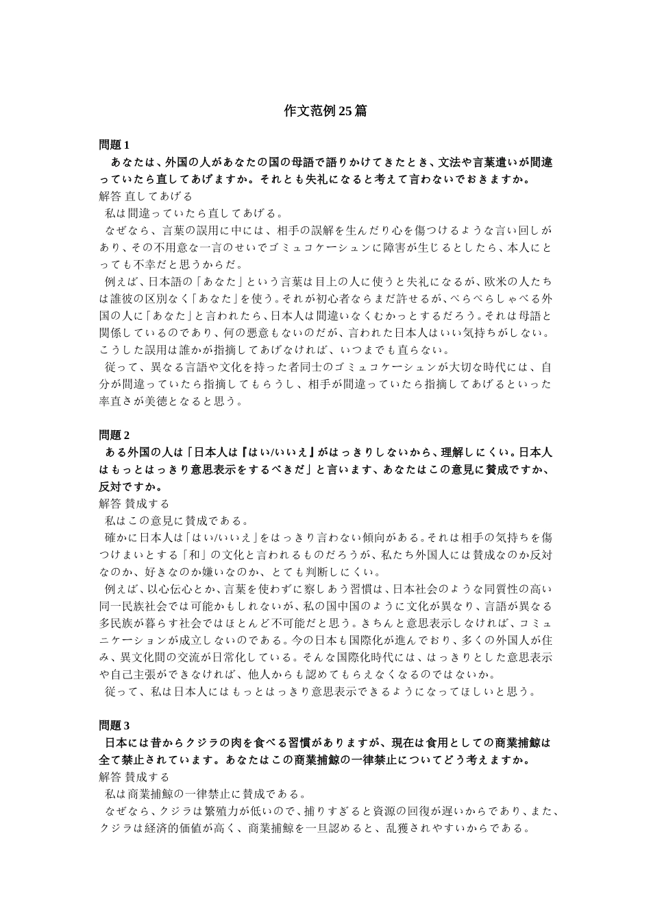 考研公共日语 作文范例26篇_第1页