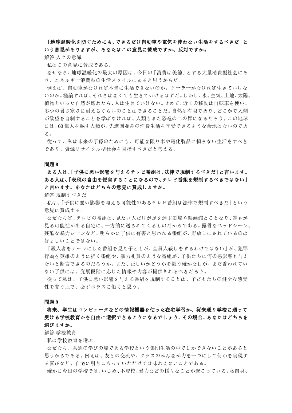 考研公共日语 作文范例26篇_第3页