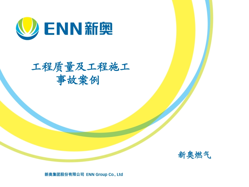 天然气工程事故案例_第1页