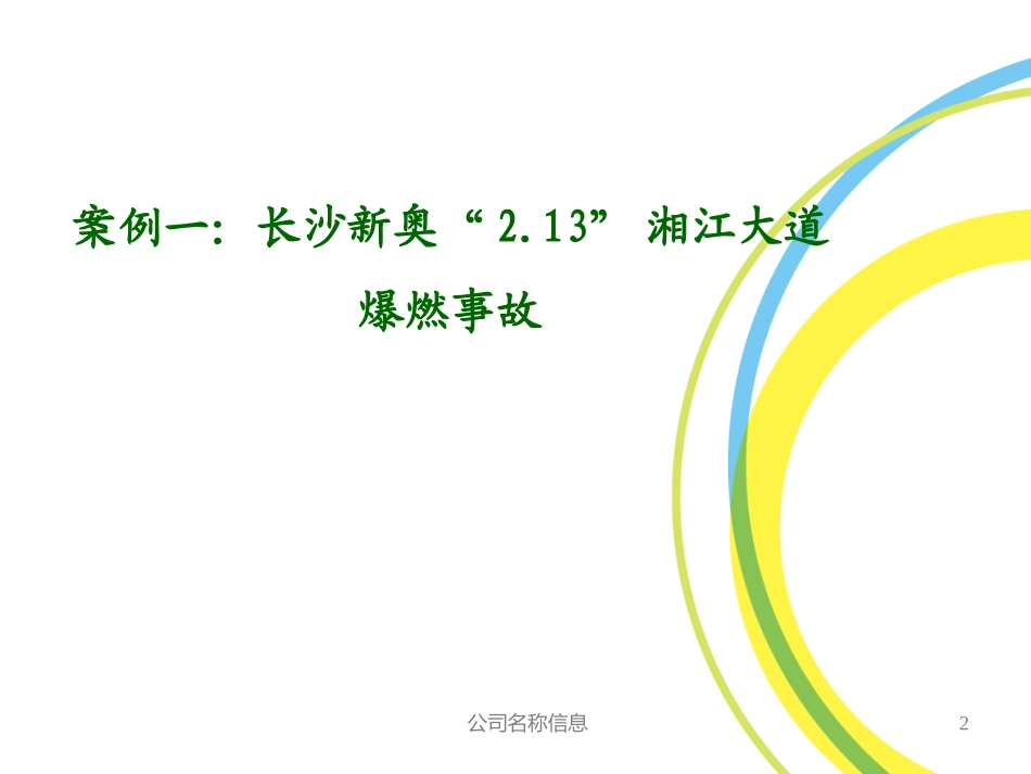 天然气工程事故案例_第2页