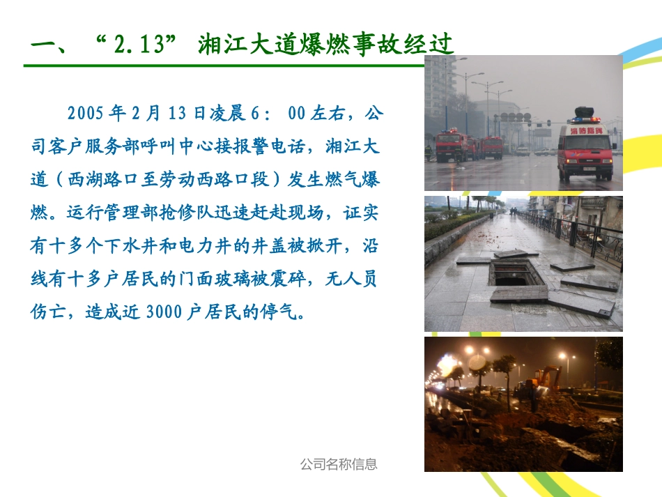 天然气工程事故案例_第3页