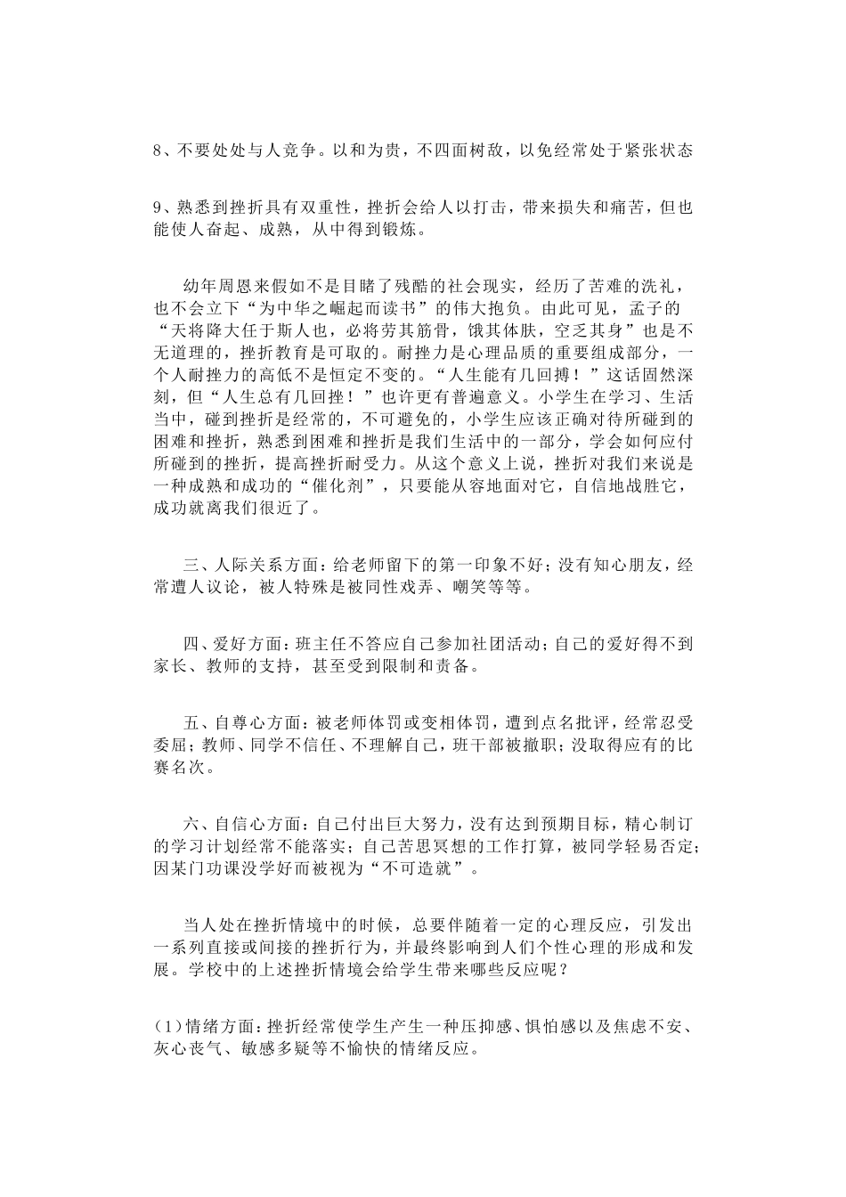 小学生心理健康小知识 (2)_第2页